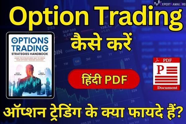 Best Option Trading Book PDF in Hindi