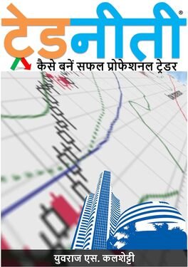 Best Free Trading Books in Hindi PDF Download 2024