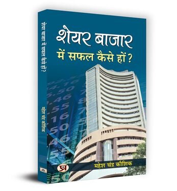 Best Free Trading Books in Hindi PDF Download 2024