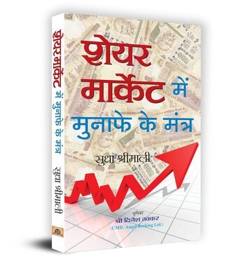 Best Free Trading Books in Hindi PDF Download 2024