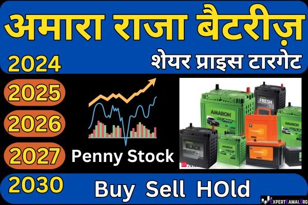 🎯 Amara Raja Batteries Share Price Target 2024, 2025, 2026, 2027, 2030 | 🎯 अमारा राजा बैटरीज़ शेयर प्राइस टारगेट 2024, 2025, 2026, 2027, 2030