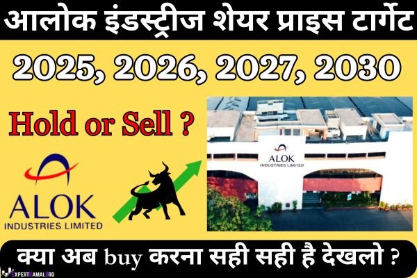 Alok Industries Share Price Target 2025, 2026, 2027, 2030 | आलोक इंडस्ट्रीज शेयर प्राइस टार्गेट 2025, 2026, 2027, 2030