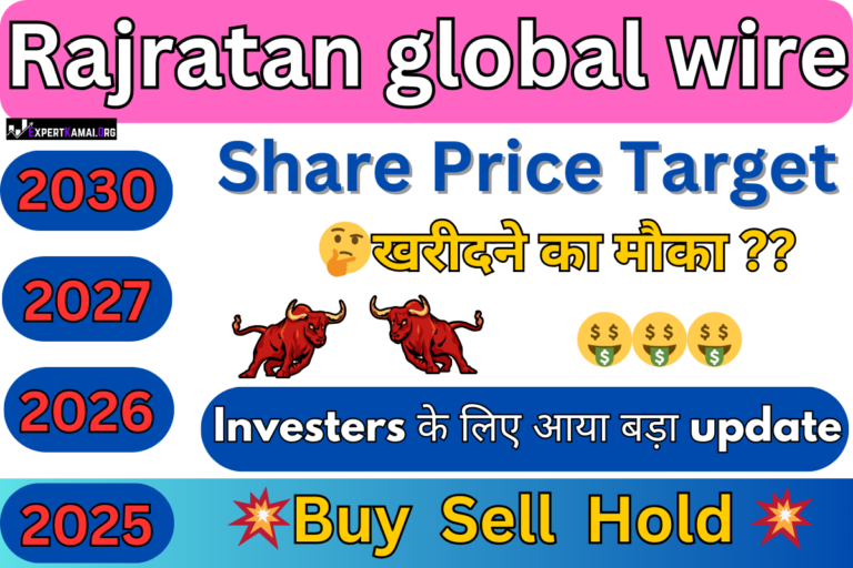 🎯 Rajratan Share Price Target 2025, 2026, 2027 2030 |🎯 राजरतन शेयर प्राइस टार्गेट 2025, 2026, 2027 2030