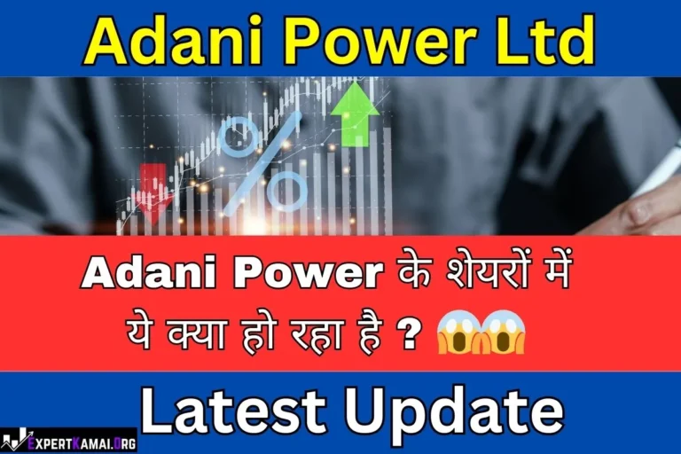 Adani Power Share Price Target 2025, 2026, 2027, 2030 | अडानी पावर शेयर प्राइस टारगेट 2025, 2026, 2027, 2030