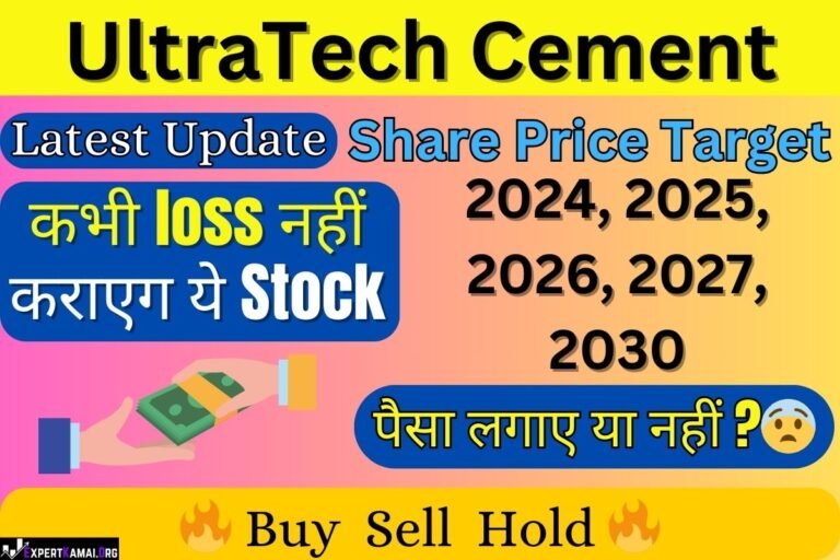 🎯 UltraTech Cement Share Price Target 2024, 2025, 2026, 2027, 2030 | 🎯 अल्ट्राटेक सीमेंट शेयर प्राइस टारगेट 2024, 2025, 2026, 2027, 2030