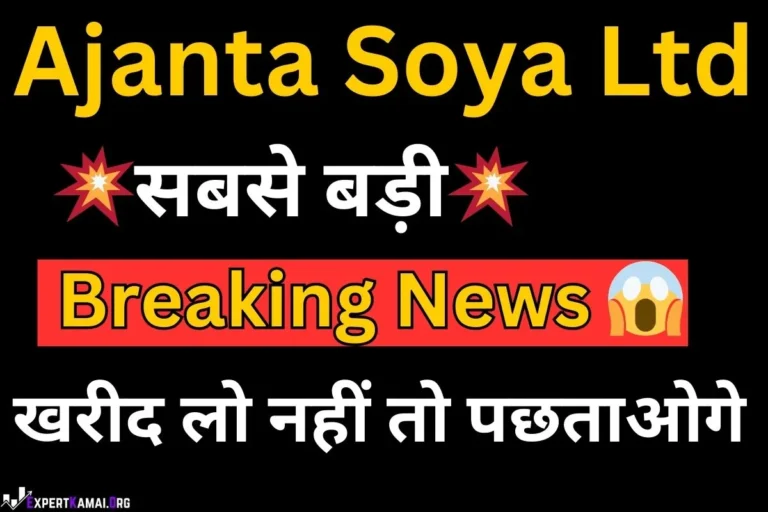 Ajanta Soya Share Price Target 2025, 2026, 2027, 2030 | अजंता सोया शेयर प्राइस टारगेट 2025, 2026, 2027, 2030