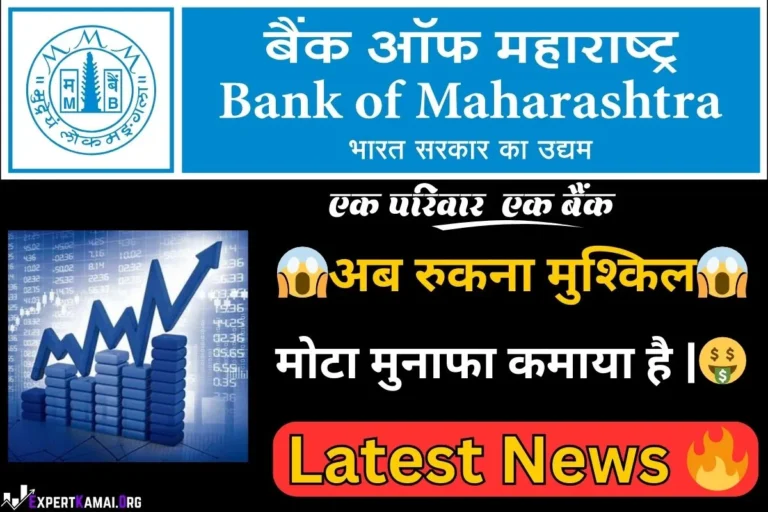 Bank of Maharashtra Share Price Target 2025, 2026, 2027, 2030 | बैंक ऑफ महाराष्ट्र शेयर प्राइस टारगेट 2025, 2026, 2027, 2030