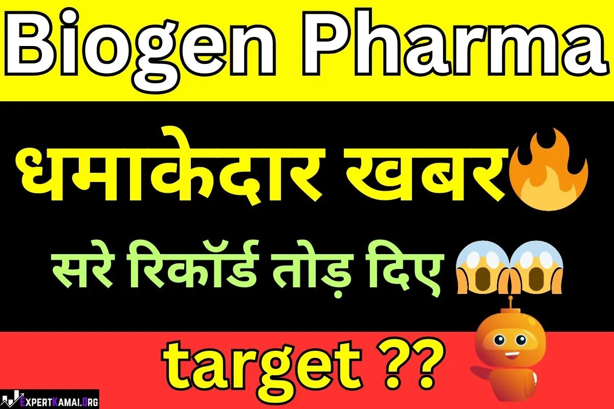 🎯 Biogen Pharmachem Share Price Target 2025, 2026, 2027, 2030 | 🎯 बायोजेन फार्माकेम शेयर प्राइस टारगेट 2025, 2026, 2027, 2030