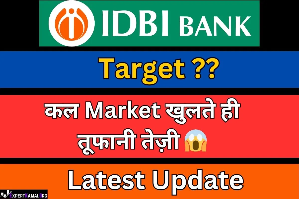 IDBI Share Price Target 2025, 2026, 2027, 2030 | आईडीबीआई शेयर प्राइस टारगेट 2025, 2026, 2027, 2030