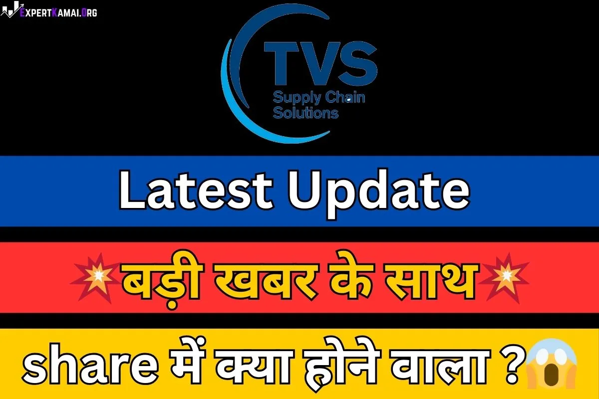 TVS Supply Chain Share Price Target 2025, 2026, 2027, 2030 | टीवीएस सप्लाई चेन शेयर प्राइस टारगेट 2025, 2026, 2027, 2030