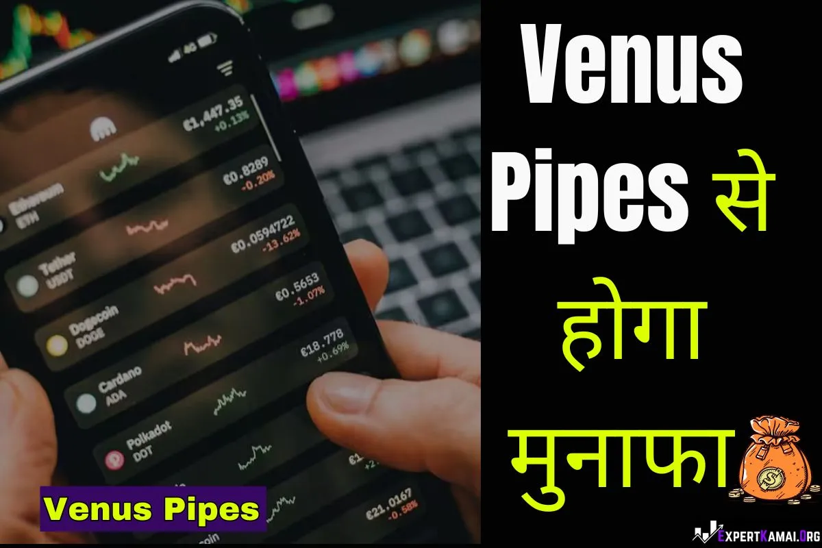 Venus Pipes Share Price Target 2025, 2026, 2027, 2030 | वीनस पाइप्स शेयर प्राइस टारगेट 2025, 2026, 2027, 2030