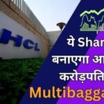 HCL Infosystems Share Price Target 2025, 2026, 2027, 2030 | एचसीएल इंफोसिस्टम्स शेयर प्राइस टारगेट 2025, 2026, 2027, 2030