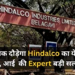 Hindalco Industries Share Price Target 2025, 2026, 2027, 2030 | हिंडाल्को इंडस्ट्रीज शेयर प्राइस टारगेट 2025, 2026, 2027, 2030