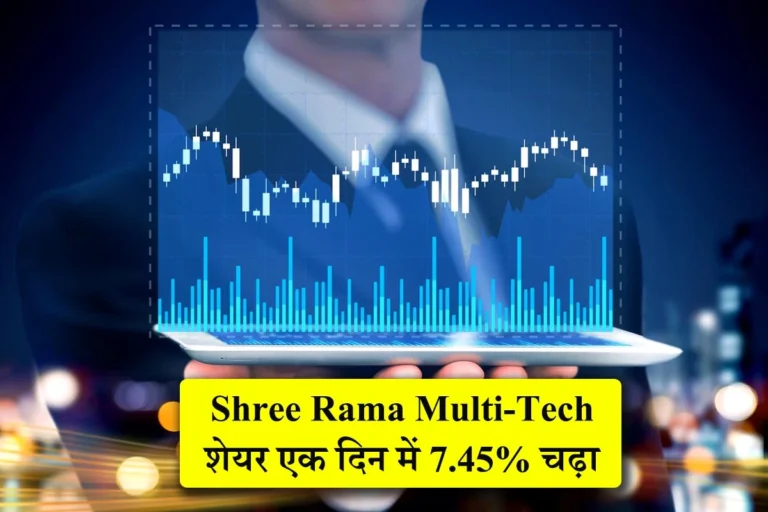 Investors eye on Shree Rama Multi-Tech stock up 7.45% in one day