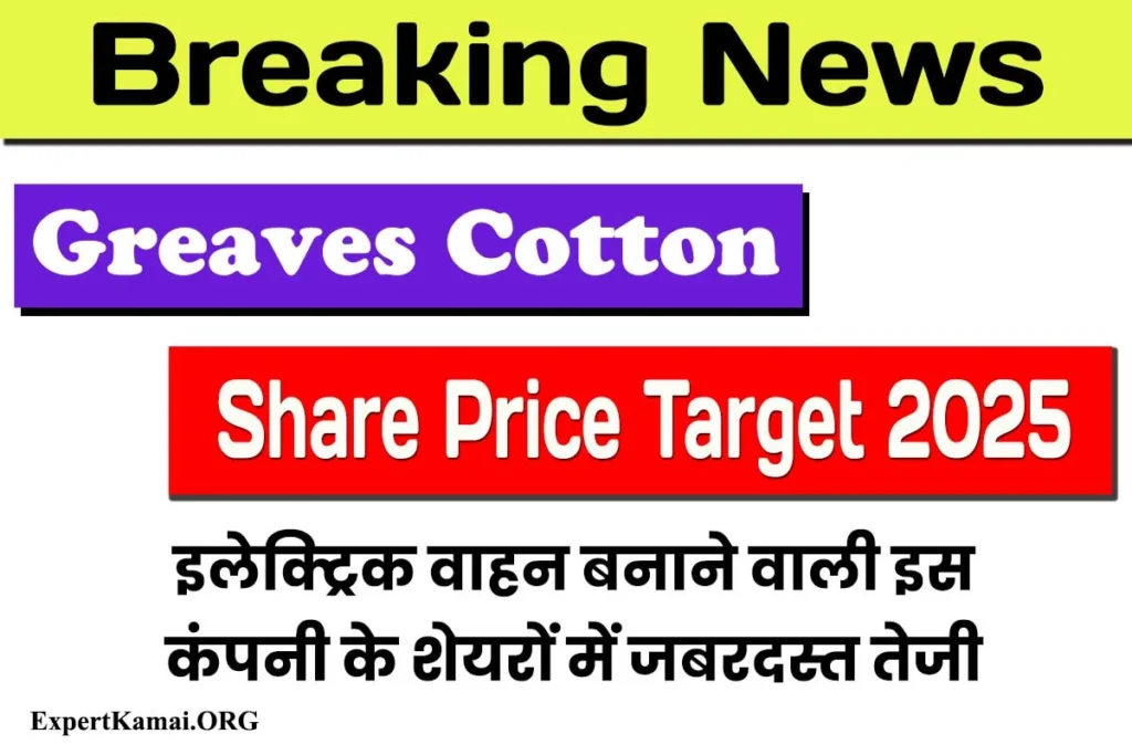 Greaves Cotton Share Price Target 2025