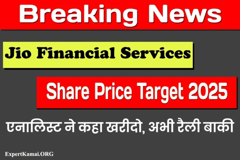 Jio Financial Services Share Price Target 2025