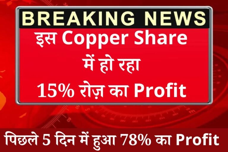 Madhav Copper Share Price Target 2025