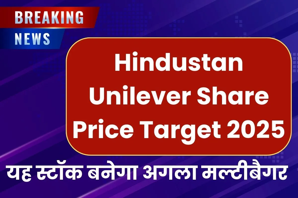 Hindustan Unilever Share Price Target 2025